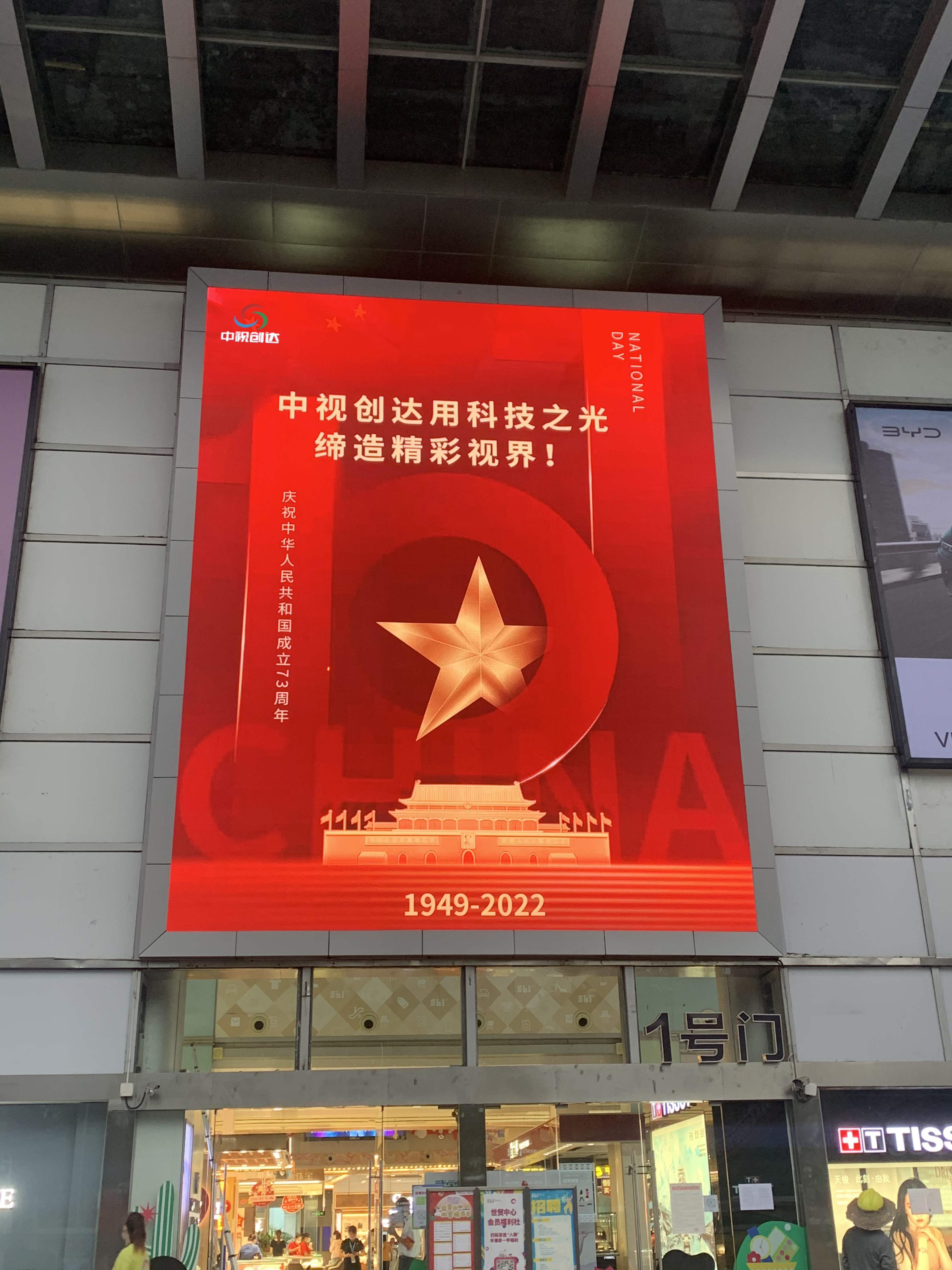 龍崗世貿(mào)中心幕墻LED屏項目，戶外P5.7鋁箱體，7.68x9.6=73.728㎡